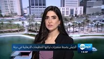 الجيش الليبي يضبط متفجرات تركتها التنظيمات الارهابية في #درنة#ليبيا خاص لـ #أخبار_الآن