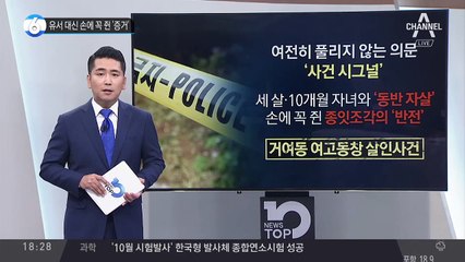 유서 대신 손에 꼭 쥔 ‘증거’