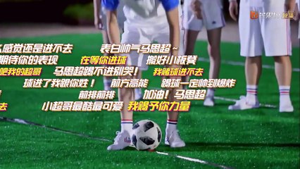 《嘿！好样的》：之前都是节目效果？ 马思超帅气射门一雪前耻 The Road To Stardom【湖南卫视官方频道】