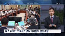 청와대, 이달 중 3~4명 중폭 개각 준비 중