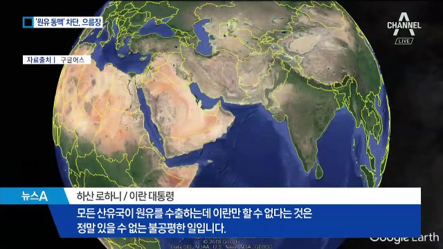 이란, 美 제재 맞서 “호르무즈 해협 봉쇄” 반격