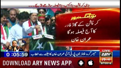 Special Transmission  Bari Corruption  Bara Faisala with Maria Memon 3pm to 4pm 6th July 2018