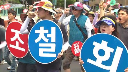 전교조 '법외노조 취소요구' 대규모 연가투쟁 / YTN