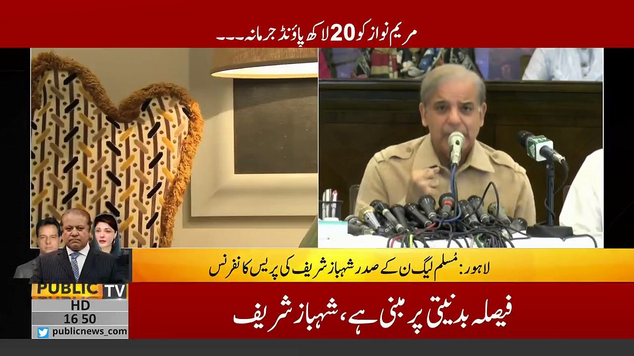 Shahbaz Sharif press conference