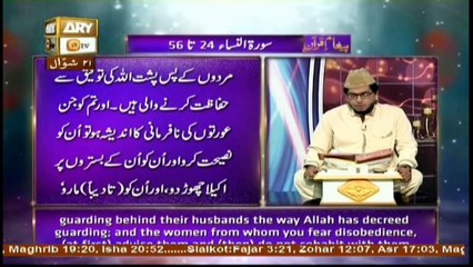 Paigham e Quran - 6th July 2018 - Surah - Al - Nisa - ARY Qtv