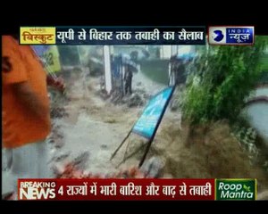 देश के चार राज्यों में बारिश और बाढ़ से मची भारी तबाही; 16 राज्यों में भारी बारिश का अलर्ट