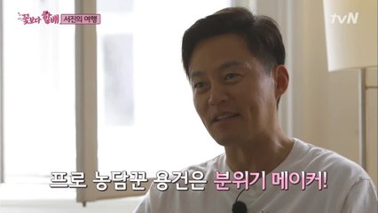 예리한 짐꾼지니가 본 할배들의 여행 스타일!