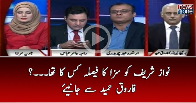 Nawaz Sharif Ko Saza Ka Faisla Kis Ka Tha...