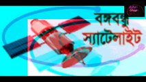 ভারত নির্ভরশীলতা কাটিয়ে বঙ্গবন্ধু-১ স্যা‌টেলাইট মার্চে উৎ‌ক্ষেপণ করা হ‌বে