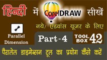 Corel Draw Tutorial In Hindi Part 4 Tool Box 42 How to Use of Parallel Dimension Tool | पैरेलल डायमेंशन टूल का प्रयोग कैसे करें |  for Beginners & Regular user