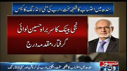 Money laundering case, FIA arrested hussain lawai