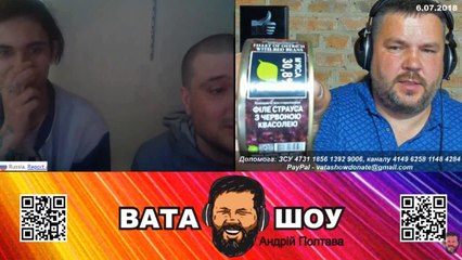 Онлайн стрим Андрей Полтава ВАТА ШОУ 06.07.2018 часть 3