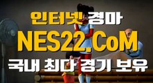 인터넷경마  온라인경마사이트 NES22점 C0M ☞㈜ 일본오토바이