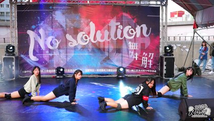 20180706《舞解》苗中建台聯合舞展 苗農熱舞