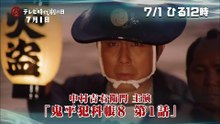 鬼平犯科帳７ #13［池波正太郎劇場］※ ◆中村吉右衛門／ジョニー大倉