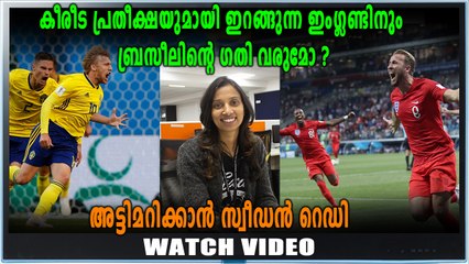Fifa World Cup 2018 : Sweden Vs England Match Preview | Oneindia Malayalam