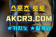 인터넷스포츠토토 온라인스포츠토토  AKCR3쩜 C0M △▲ 축구분석