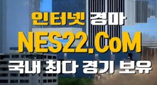 검빛경마사이트  경마문화 NES22점 C0M ☞㈜ 금요경마