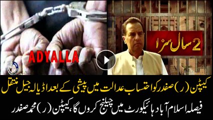 Capt (r) Safdar shifted to Adiala Jail