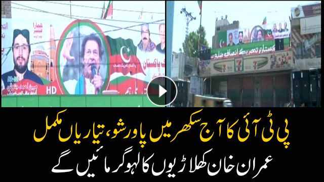 Preparations complete for PTI's election rally in Sukkur today