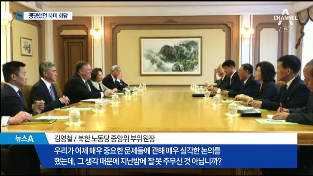 북미, 덕담 속 기싸움 팽팽…‘비핵화 담판’ 마무리