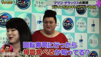 ブルゾンちえみキャリアウーマンQ マツコ・デラックスの素顔は？