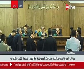 بدء ثانى جلسات محاكمة محافظ المنوفية السابق و2 آخرين في اتهامهم بالرشوة