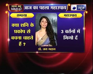 जानिए इस साल कौन सी गलती शनिदेव को आपसे कर देगी नाराज Family Guru में