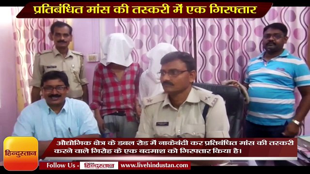 प्रतिबंधित मांस की तस्करी में एक गिरफ्तार, गिरोह के बारे में पता लगा रही पुलिस