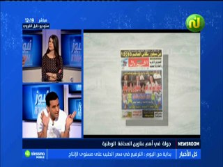 أهم عناوين الصحف الوطنية ليوم السبت 07 جويلية 2018 - قناة نسمة