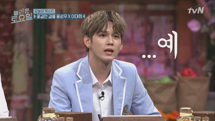 옹성우&이대휘랑 친했어? 그동안 왜 말 안했어?