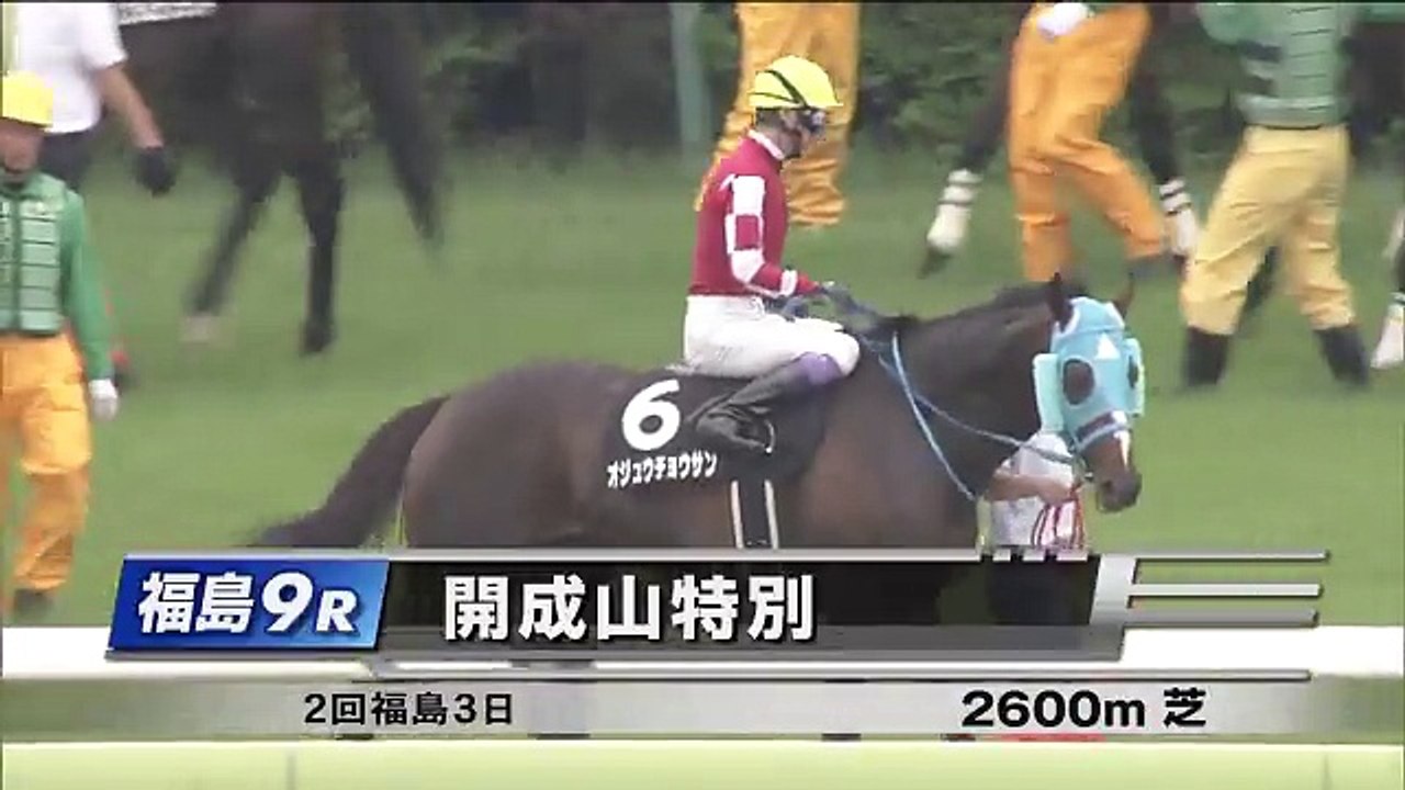 2018/07/07 福島9R 開成山特別（3歳上500万下）【オジュウチョウサン】
