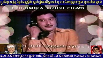 Sorgathil Thirumanam  1974 T M Soundararajan Legend