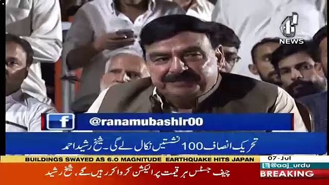 Me Aik Shaks Ka Fan Hun Wo Mera Fan Hai Uska Nam Hai Imran Khan.. Sheikh Rasheed