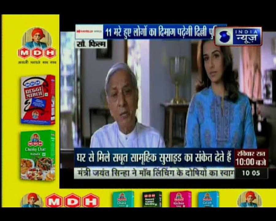 11 रूहों के दिमाग का पोस्टमार्टम
