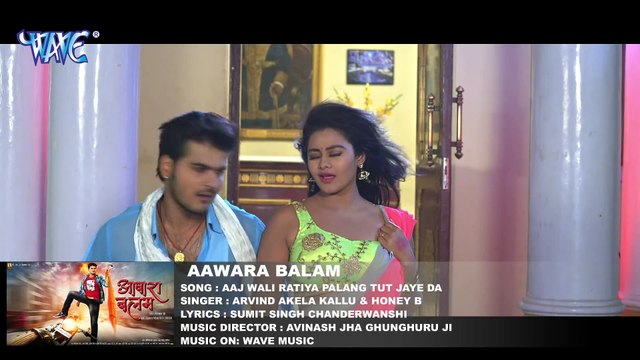 Arvind Akela Kallu (2018) का सबसे बड़ा गाना - Palang Tut Jaye Da - Aawara Balam - Bhojpuri Songs
