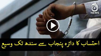 After Punjab, Sindh is under accountability lens