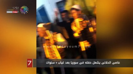 عاصى الحلانى يشعل حفله فى سوريا بعد غياب 9 سنوات