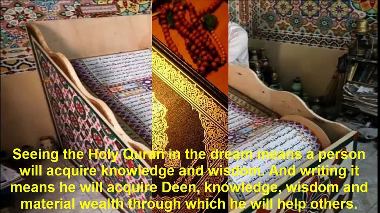 QURAN.خواب میں قرآن کریم کو دیکھنے کا مطلب ہے کہ علم اور حکمت حاصل کرے گا.