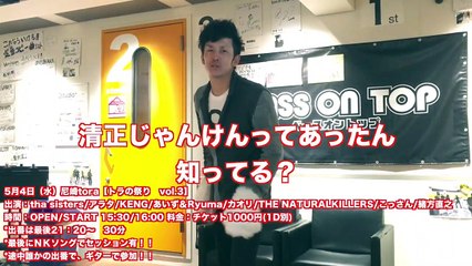 ライブ 告知動画　清正ジャンケン