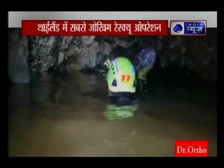 थाईलैंड की गुफा में फंसे 12 फुटबॉल खिलाड़ी और उनके कोच, रेस्क्यू ऑपरेशन जारी