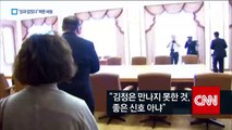 “성과 없었다”…폼페이오 방북에 싸늘한 美 여론