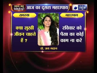 क्या सुखी जीवन चाहते हैं, तो करें ये उपाय Family Guru में Jai Madaan के साथ