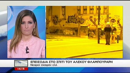 Επίθεση κοντά στο σπίτι του Αλέκου Φλαμπουράρη