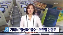 아시아나, 기내식 '정상화' 꼼수…거짓말 논란까지