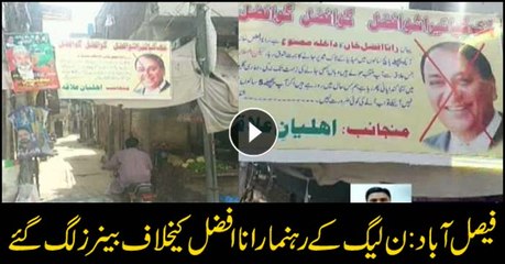 Banners installed against PML-N's Rana Afzal in Faisalabad