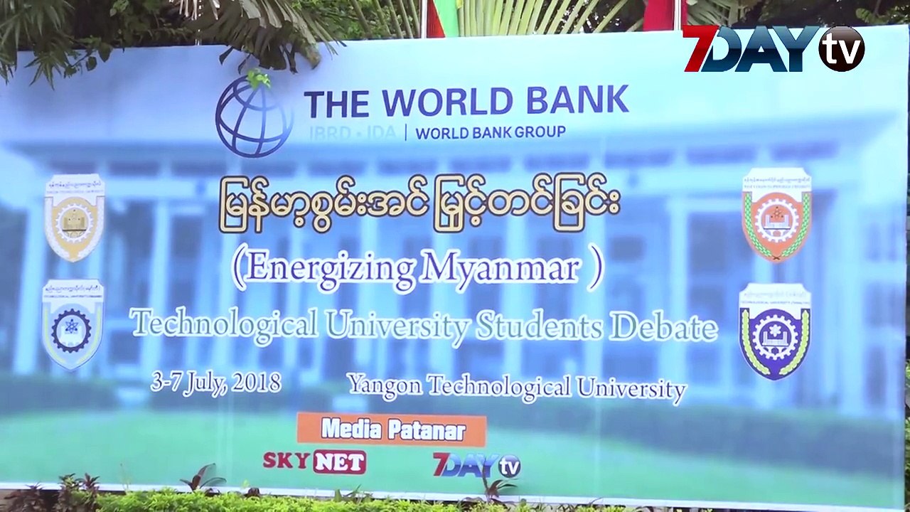နည္းပညာတကၠသိုလ္ေလးခုပါဝင္မယ့္ စကားရည္လုပြဲ ဇြန္ - ၄ ၊၂၀၁၈ ျမန္မာ့စြမ္းအင္ျမင့္တင္ျခင္း ေခါင္းစဥ္နဲ႔ ေက်ာင္းသားေတြရဲ႕ ေတြးေခၚေျပာဆုိမႈ စကားရည္လုျပိဳင္ပြဲကို