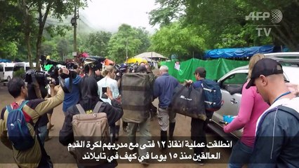 تايلاند باشرت عملية خطرة لإجلاء فتية عالقين في كهف