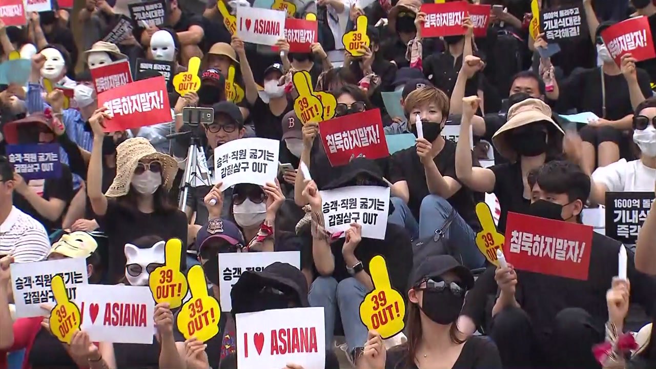 "박삼구 회장 퇴진" 아시아나 2번째 촛불집회 / YTN