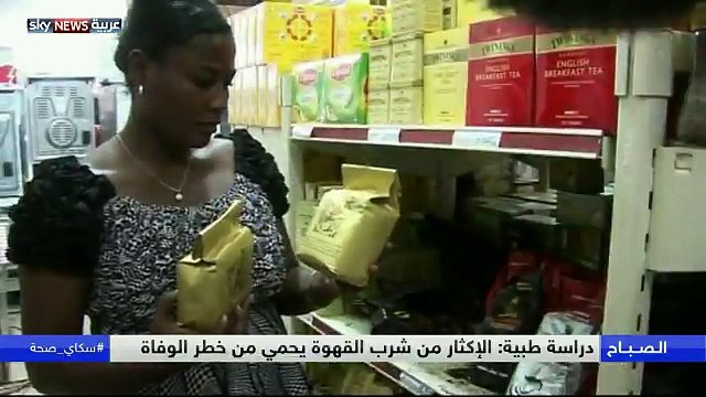 دراسة: الإكثار من شرب القهوة يحمي من الموت المبكر